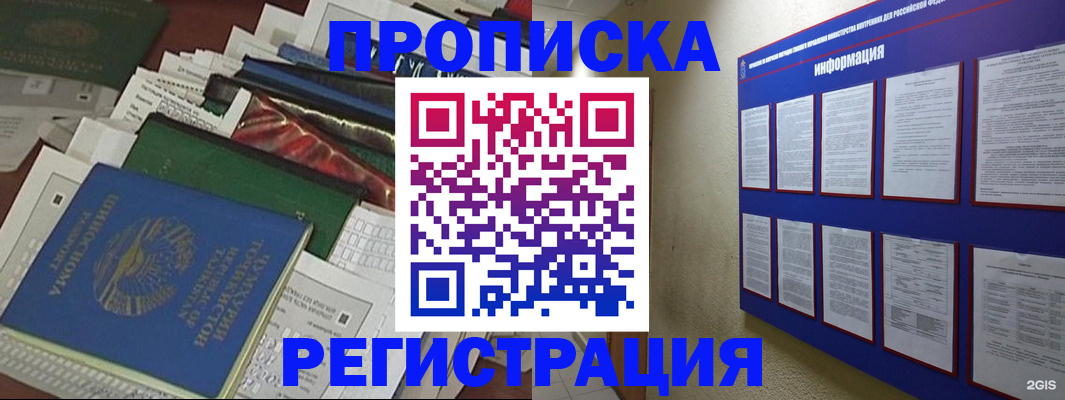 прописка ребенка в Черноголовке