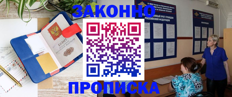 временная регистрация недорого в Черноголовке