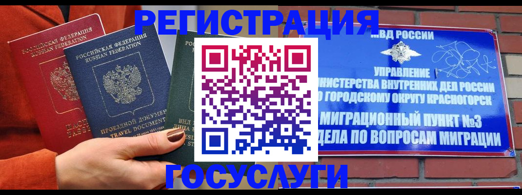 временная регистрация в Черноголовке