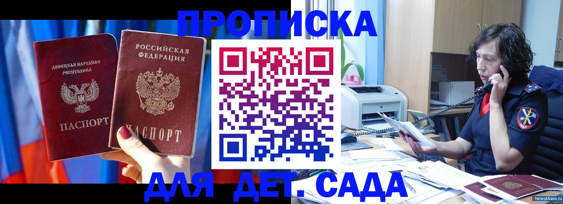 прописка в квартире в Черноголовке