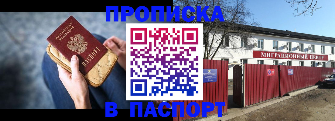 временная регистрация в квартире в Черноголовке